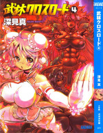 [Fukami Makoto & Rebis] Blin Crossroad 4