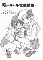(C77) [Rat Tail (Irie Yamazaki)] Saki -Gal Jang Jigoku hen- (Saki)