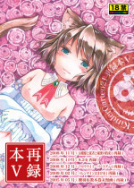 (C78) [KinderGarten21] KinderGarten21 Sairokuhon 5
