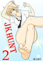 [Dice Drop (Kuro Itachi)] JK HUNT 2 [Digital]