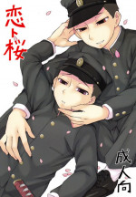 [Datsuryoku Kenkyuukai (Kanbayashi Takaki)] Koi to Sakura
