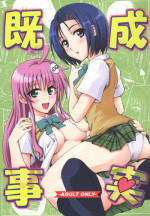 (COMIC1☆2) [Zi (Mutsuki Ginji)] Kiseijijitsu (ToLOVE Ru)