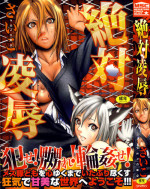 [Psycho] Zettai Ryoujoku [English] =LWB=