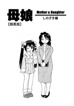 [Shinozaki Rei] Bojou / Mother & Daughter - Ganguro-han [Eng]