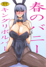 (SC51) [King Revolver] Haru no Bunny (Valkyria Chronicles)