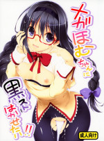 (COMIC1☆5) [Kikurage-ya (Kikurage)] Megahomu-chan ni Kurosto Hakasetai!! (Puella Magi Madoka Magica)