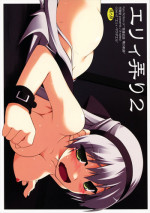 (COMIC1☆5) [ANGYADOW (Shikei)] Elie Ijiri 2 (The Legend of Heroes: Zero no Kiseki)
