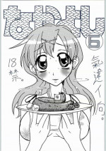 (Mimiket 9) [Mizuiro Zennmai (Dori Rumoi)] Nayayoshi 5 (Mermaid Melody Pichi Pichi Pitch, Tokyo Mew Mew)
