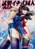 (COMIC1☆2) [TEX-MEX (Red Bear)] Shinsei Ichi Shiki Doujin (Fate/stay night) [English] [Anonygoo]