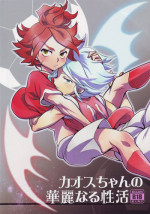 [Gokudoudaisengui (Kayama Noriaki)] Chaos-chan no Karei naru Seikatsu (Inazuma Eleven)