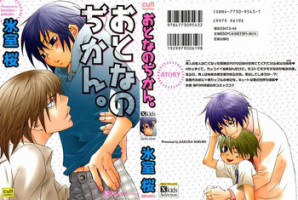 [Himuro Sakura] Otona no Jikan.