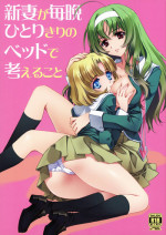 (COMIC1☆5) [CARNELIAN] Niiduma ga Maiban Hitori Kiri no Beddo de Kangaeru Koto (STAR DRIVER)