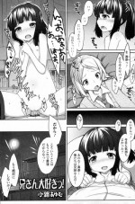 [Shouji Ayumu] Niisan Daisuki! (COMIC Junai Kajitsu 2011-05)