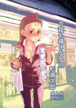 (C79) [Sugiura-ke (Sugiura Jirou)] Konya mo Kaesanai!!!! (THE iDOLM@STER)