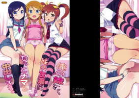 (COMIC1☆5) [Number2 (Takuji)] Ore no Imouto to, Imouto no Tomodachi ni Motto Nama de Nakadashi suru. (Ore no Imouto ga Konna ni Kawaii Wake ga Nai)