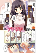 [Tougarashi Hideyu] Boku no Tsuma wa Tsuyatsuya Shiteiru (COMIC Purumelo 2011-05)