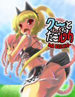 [Kirara Interweb] Kooh and Perverted TakoLuka (First Part)