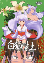 (COMIC1☆5) [Tanmatsu Ijou (BadHanD)] Byakko no Mori Sono Go