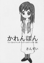 (C62) [Sanketsushuu (Sanzui)] Karen Bon (Ojamajo Doremi [Magical DoReMi])