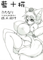 (Futaket 8.5) [148bpm (kanon)] Ran + Momiji (Touhou Project)