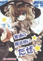(Reitaisai 8) [Kitsune to Budou (Kurona)] Futsuu no Mahoutsukai daze★ (Touhou Project)