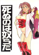[Rupinasu Touzokudan & Cha Cha Cha Brothers] Shinu no wa Yatsura da (Gundam Wing)