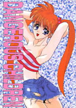 [あやしげ団] DANGEROUS CHILDREN (地獄先生ぬ～べ～、ストリートファイター、ほか)