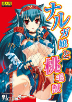(C76) [Chococornet (Tenro Aya)] Narga Musume to Toumoujuu (Monster Hunter)