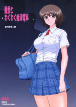 (COMIC1☆5) [BLACK DOG (Kuroinu Juu)] Fuuka to Wakuwaku Chikan Densha (Yotsuba&!)