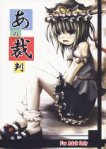(Kouroumu 5) [Kitsune to Budou (Kurona)] Ano Saiban (Touhou Project)