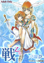 [Paradise City (Noraneko Nagaya)] Ikusa Otome Kourinsai (Valkyrie no Bouken Toki no Kagi Densetsu) [Digital]