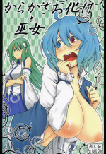 (Air Reitaisai 8) [Hirojuu Renshuujou (Hiroya)] Karakasa Obake to Miko (Touhou Project) [English] [CGrascal]