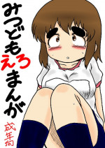 [Kobayashi Kei] 過去作品 (Mitsudomoe)