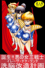 [Light Rate Port Pink] Tanjou!! Aku no Onna San Senshi Erasa Chichi Lunch Sennou Kaizou Keikaku (Dragon Ball Z)