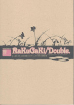 (C76) [Article 60 of Criminal Code (Shuhan)] RaKuGaKi./Double. (Various)