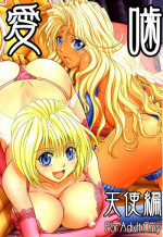 [studio A (Inanaki Shiki)] Love Bites Tenshi-hen (Bastard!)