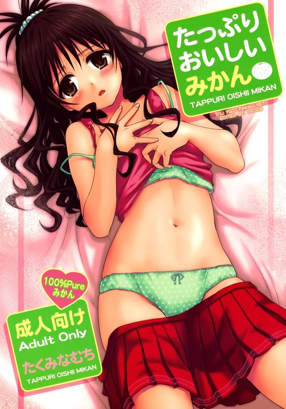 (C76) [Takumi na Muchi (Takumi na Muchi)] Tappuri Oishii Mikan | Plenty of Delicious Mandarins (To LOVE-Ru) [English] [YQII] [Decensored]