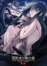 (Puniket 22) [goo-paaa (Ocha)] Keiyakusha to Asa no Hako (Darker than Black: Gemini of the Meteor)