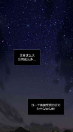 求職地獄生存錄 1-35