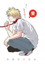 [Panda 4gou (Shimaki Yousuke)] Hamada ga Uke na Hon (Ookiku Furikabutte) [Digital]