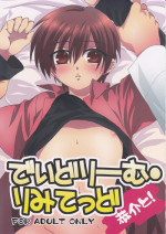 (C78) [Harapeko Manbou (Ikuhashi Muiko)] Daydream Limited: Kyousuke to! (Little Busters!)