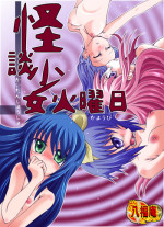 [Atelier Hachifukuan] Kaidan Shoujo Kayoubi (Lucky Star)