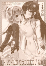 (COMIC1☆5) [CHIBIKKO KINGDOM] Little Wing Ura Kouhoubu Soushuuhen (Phantasy Star Portable 2)