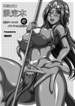 (COMIC1☆5) [INSERT (KEN)] 2011.spring Gentei Hon - Inbai Maya no Puff-Puff Koya Seikatsu III (Dragon Quest IV)