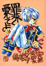 (C57) [Fuyuu Marimo (Yuuki Isana)] Tsumibukaku Aishite yo (Sakura Taisen 2)