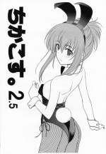 (CosCafe18) [CROSS-DO (Masakichi)] Chika Cos. 2.5 (Sister Princess)