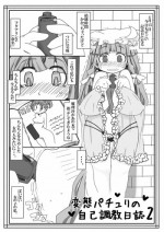 [Kouhuku Shigen (ryokutya)] Hentai Patchouli no Jiko Choukyou Nisshi 2 (Touhou Project) [Digital]