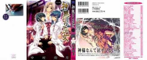 [Nakamura Uzuki] Kannabi no Miko Vol.1