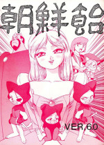 (C47) [Ganso Sonoda Ya (Various)] Chousen Ame Ver.06