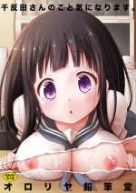 (C82) [Ororiya Enpitsudo (Murian)] Chitanda-san no koto Kininarimasu. (Hyoka) [Digital]